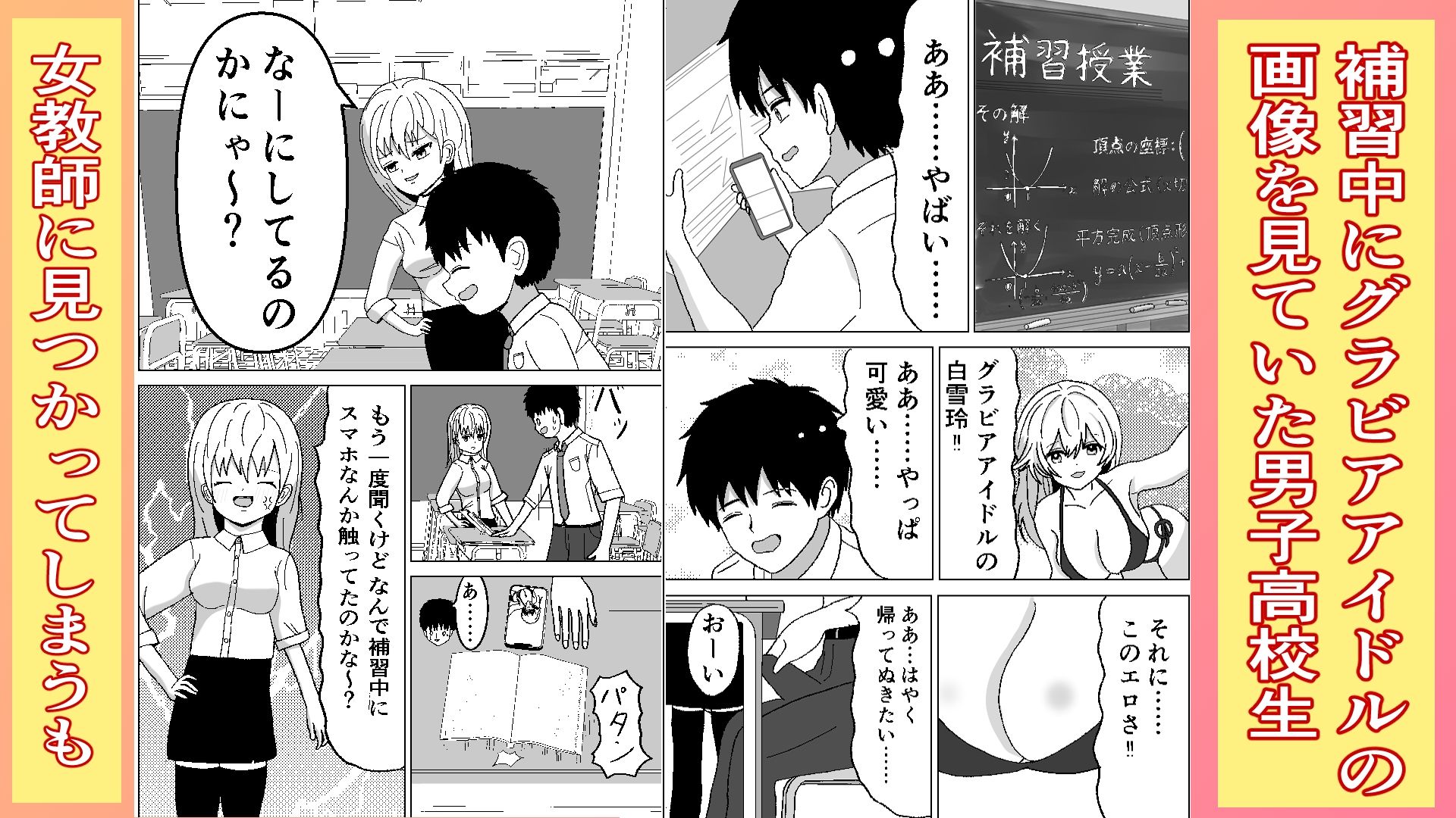 ドキドキ・補修授業