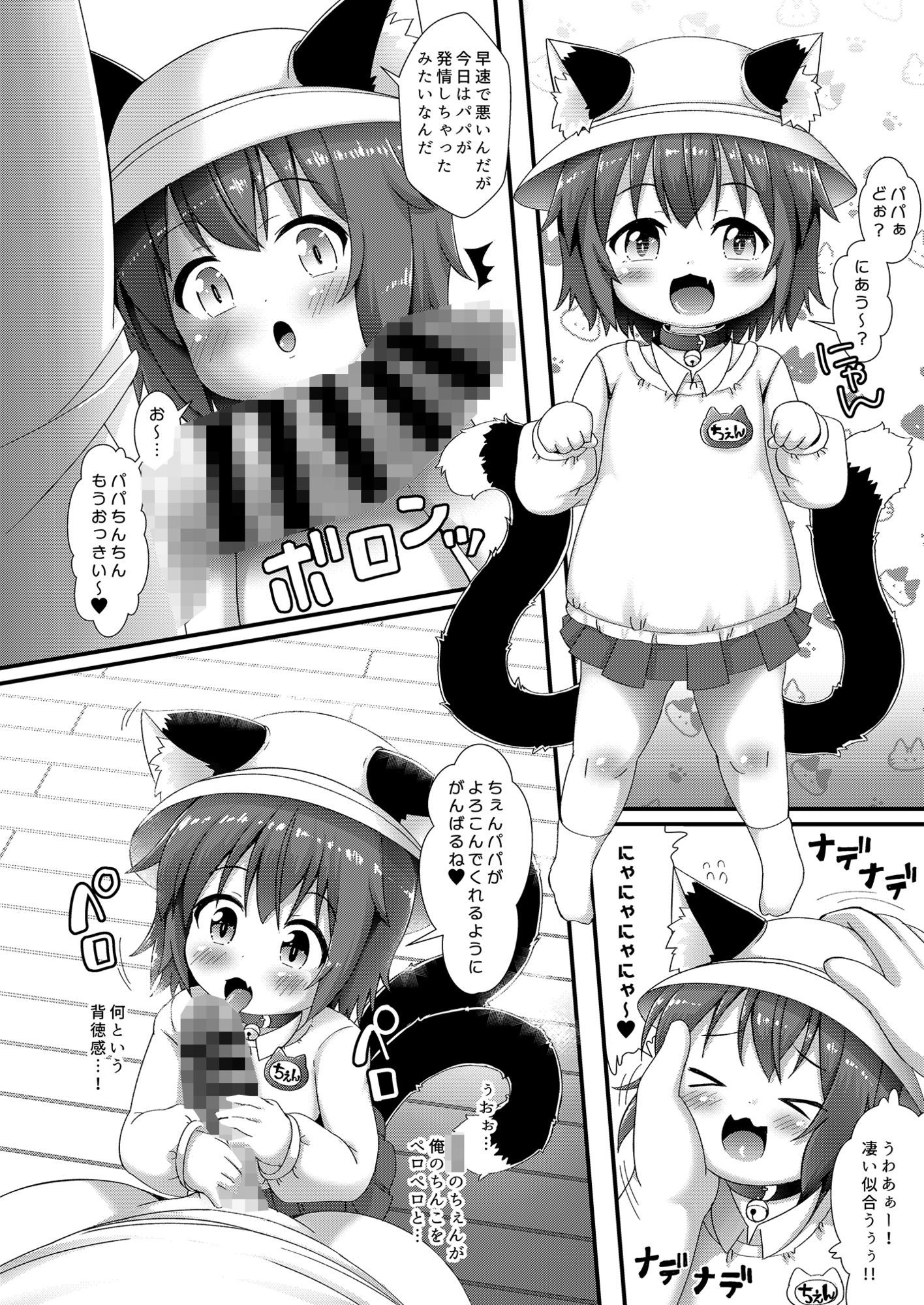 ちぇんといっしょ こすぷれちぇんじ