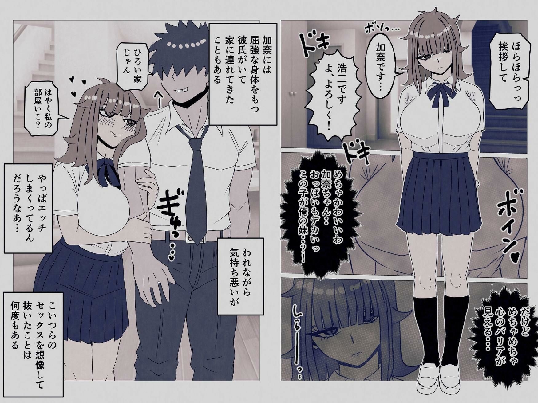 生意気な義妹を寝取りました〜兄と認めず嫌われてたけど無理矢理交尾でイカせて関係逆転〜
