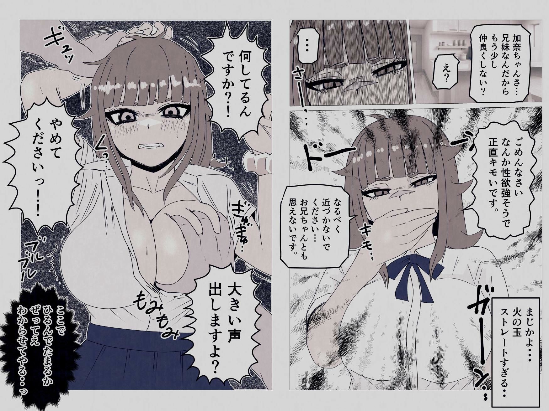 生意気な義妹を寝取りました〜兄と認めず嫌われてたけど無理矢理交尾でイカせて関係逆転〜