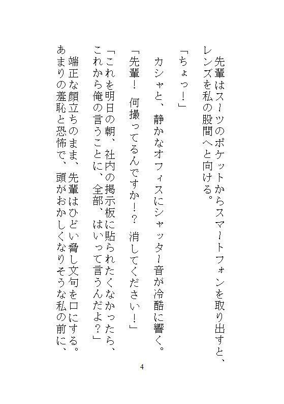 ハイスペ先輩のゲキオモ溺愛で蜜穴調教・後編。オフィスチェアM字拘束と、給湯室のナマ種付けプレスのあと、一生逃げられない檻の中で永久飼育