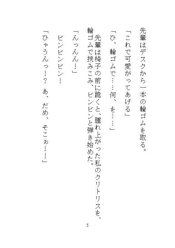 ハイスペ先輩のゲキオモ溺愛で蜜穴調教・後編。オフィスチェアM字拘束と、給湯室のナマ種付けプレスのあと、一生逃げられない檻の中で永久飼育