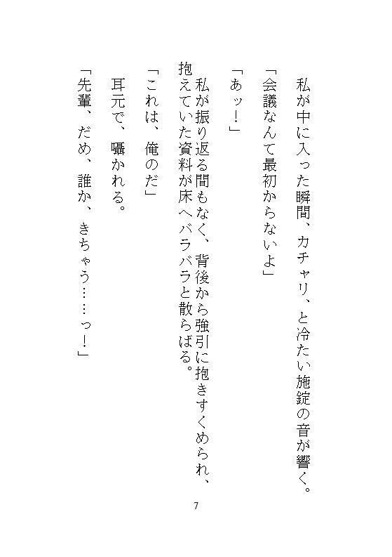 ハイスペ先輩のゲキオモ溺愛で蜜穴調教・後編。オフィスチェアM字拘束と、給湯室のナマ種付けプレスのあと、一生逃げられない檻の中で永久飼育