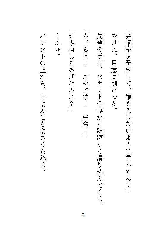 ハイスペ先輩のゲキオモ溺愛で蜜穴調教・後編。オフィスチェアM字拘束と、給湯室のナマ種付けプレスのあと、一生逃げられない檻の中で永久飼育