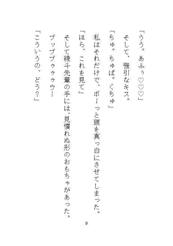 ハイスペ先輩のゲキオモ溺愛で蜜穴調教・後編。オフィスチェアM字拘束と、給湯室のナマ種付けプレスのあと、一生逃げられない檻の中で永久飼育