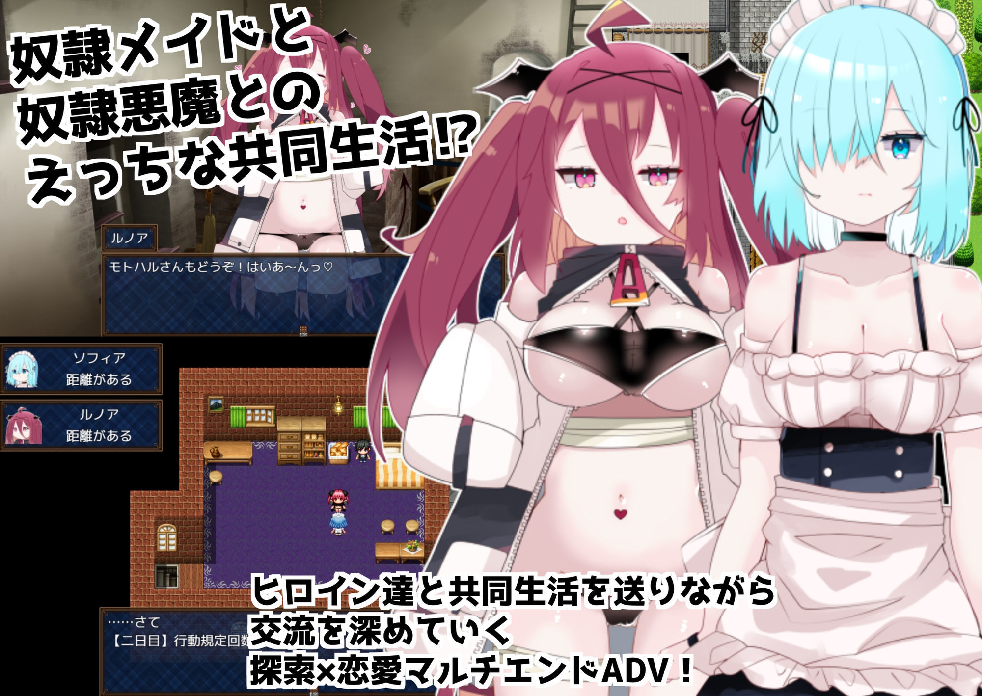 ドレアイ 〜奴●少女のアイシカタ〜 【episodeI 従順メイドと純愛悪魔】