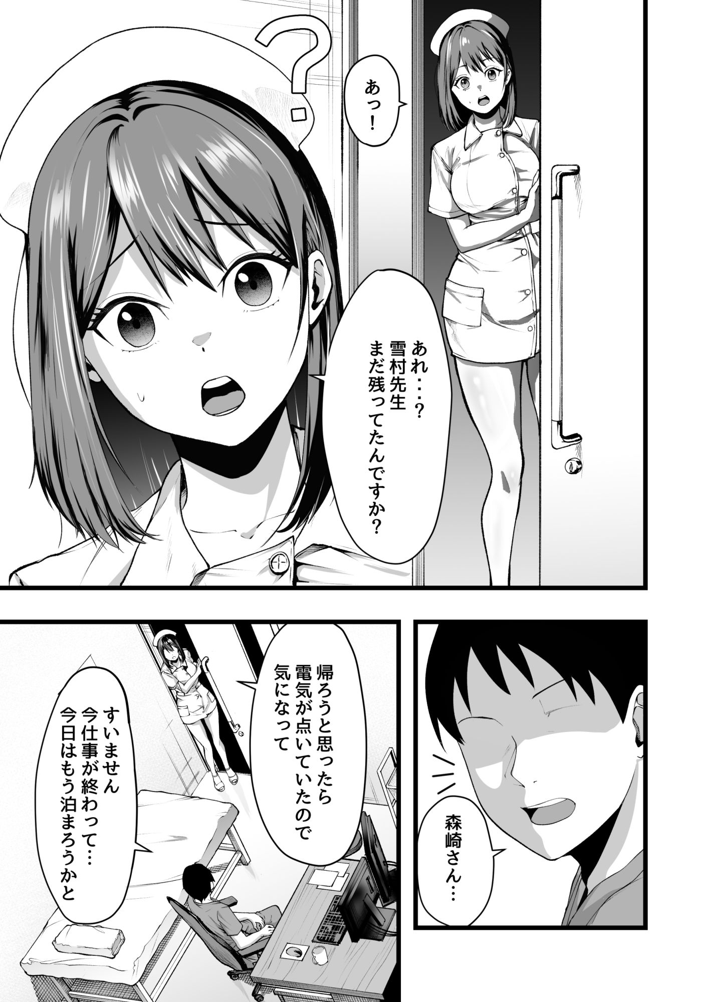 お仕事終わりに秘密のご褒美