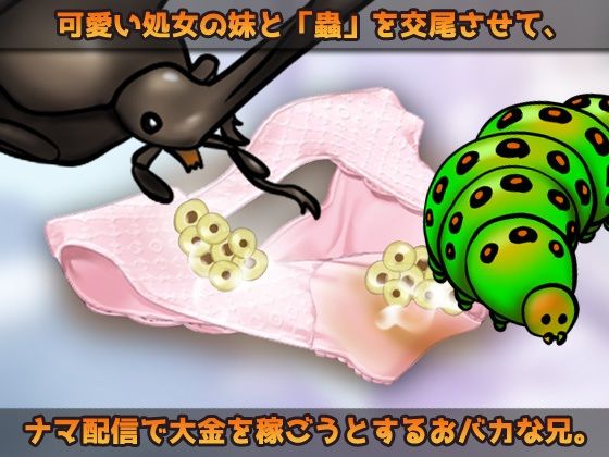 【2本セット！！】蟲姦〜「処女の妹と蟲」編＆「見習い魔法少女」編〜大人の変態ゲーム