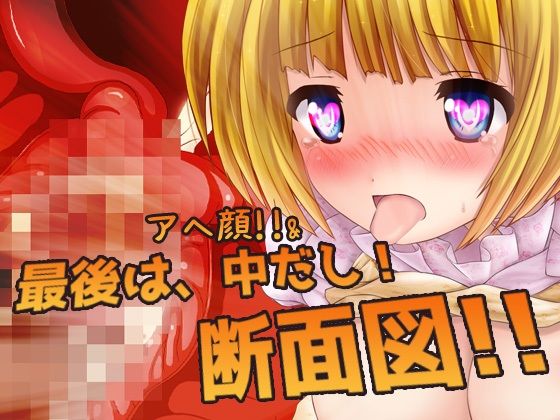 【2本セット！！】蟲姦〜「処女の妹と蟲」編＆「見習い魔法少女」編〜大人の変態ゲーム