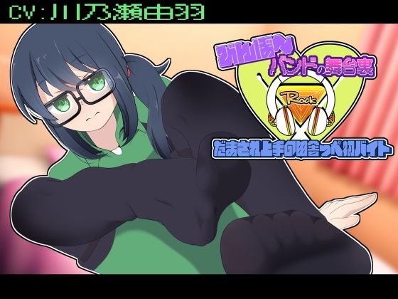 びんぼ〜バンドの舞台裏〜だまされ上手の田舎っぺ初バイト〜アニメーション