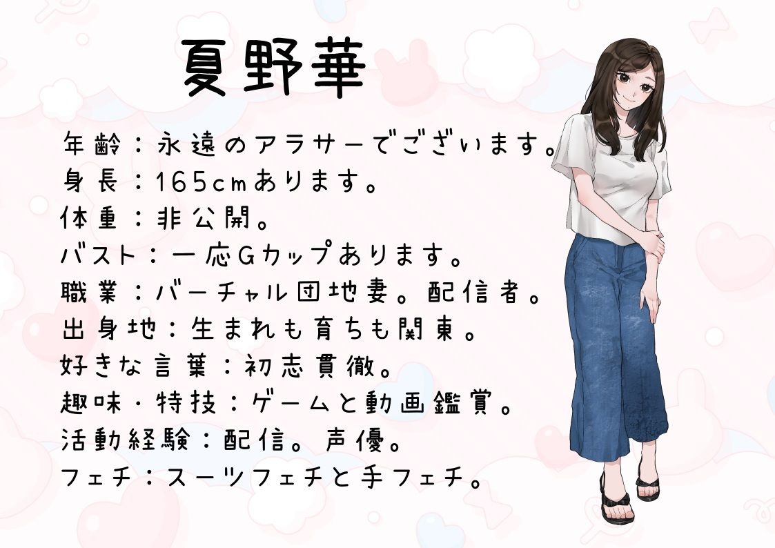 【バーチャル団地妻・配信者】わたしのオナニー事情 No.56 夏野華【オナニーフリートーク】