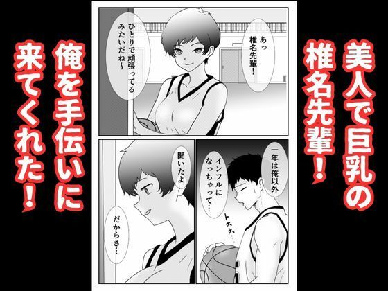 ボーイッシュなバスケ部の先輩が俺にイタズラしてきたので無理矢理レ●プして中出しする話