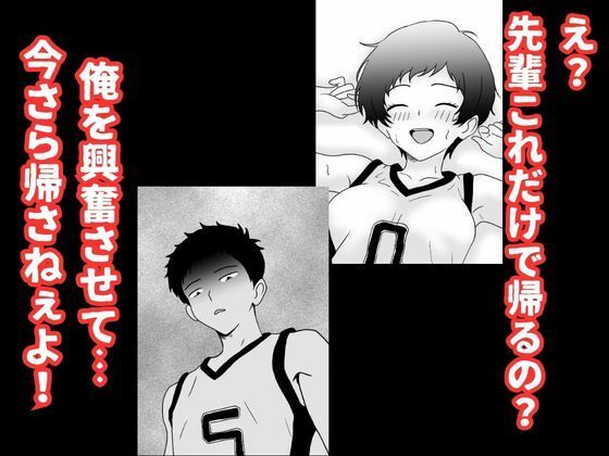 ボーイッシュなバスケ部の先輩が俺にイタズラしてきたので無理矢理レ●プして中出しする話