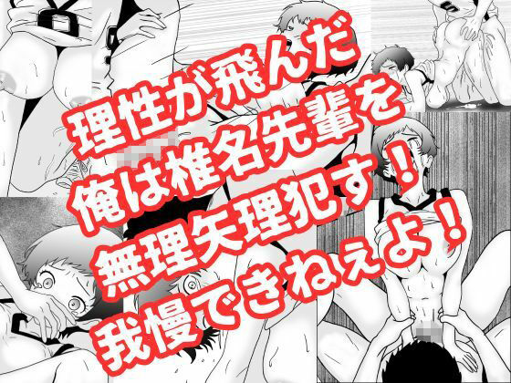 ボーイッシュなバスケ部の先輩が俺にイタズラしてきたので無理矢理レ●プして中出しする話