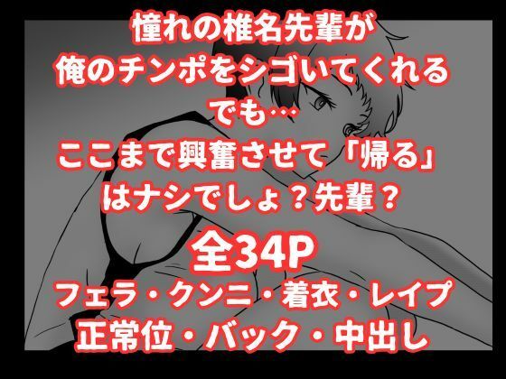 ボーイッシュなバスケ部の先輩が俺にイタズラしてきたので無理矢理レ●プして中出しする話