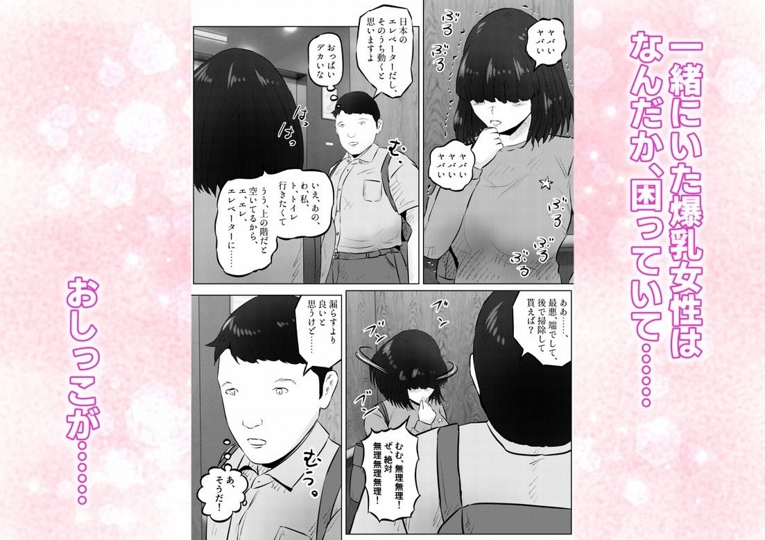 エレベーターに閉じ込められて! 爆乳M女の初エッチを手伝うことになった話 1話(全4話)