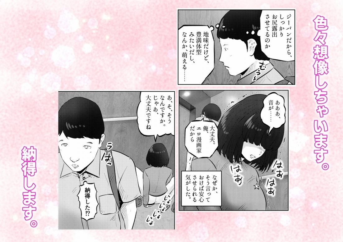 エレベーターに閉じ込められて! 爆乳M女の初エッチを手伝うことになった話 1話(全4話)