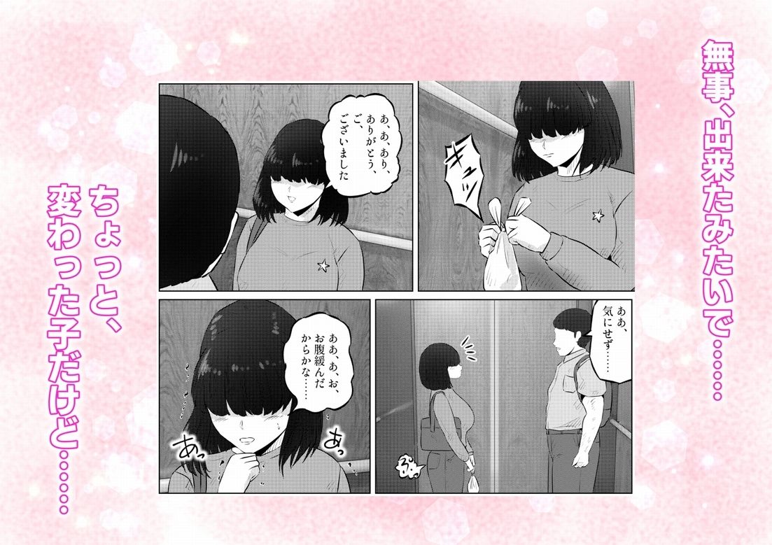 エレベーターに閉じ込められて! 爆乳M女の初エッチを手伝うことになった話 1話(全4話)