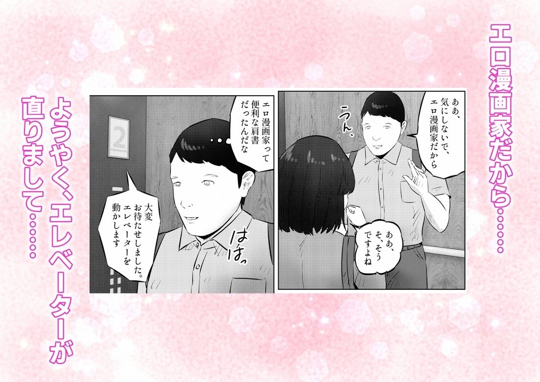 エレベーターに閉じ込められて! 爆乳M女の初エッチを手伝うことになった話 1話(全4話)