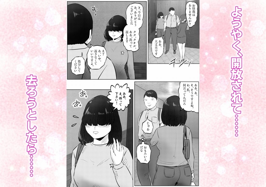 エレベーターに閉じ込められて! 爆乳M女の初エッチを手伝うことになった話 1話(全4話)