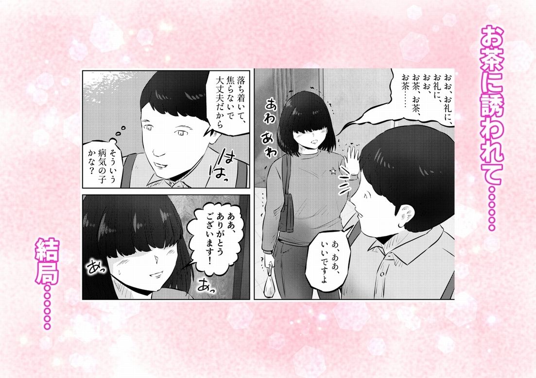エレベーターに閉じ込められて! 爆乳M女の初エッチを手伝うことになった話 1話(全4話)