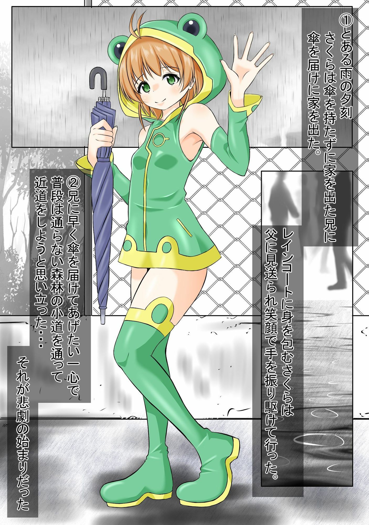 兄に傘を届けに行く途中に茂みに連れ込まれレ●プされるさくらちゃん