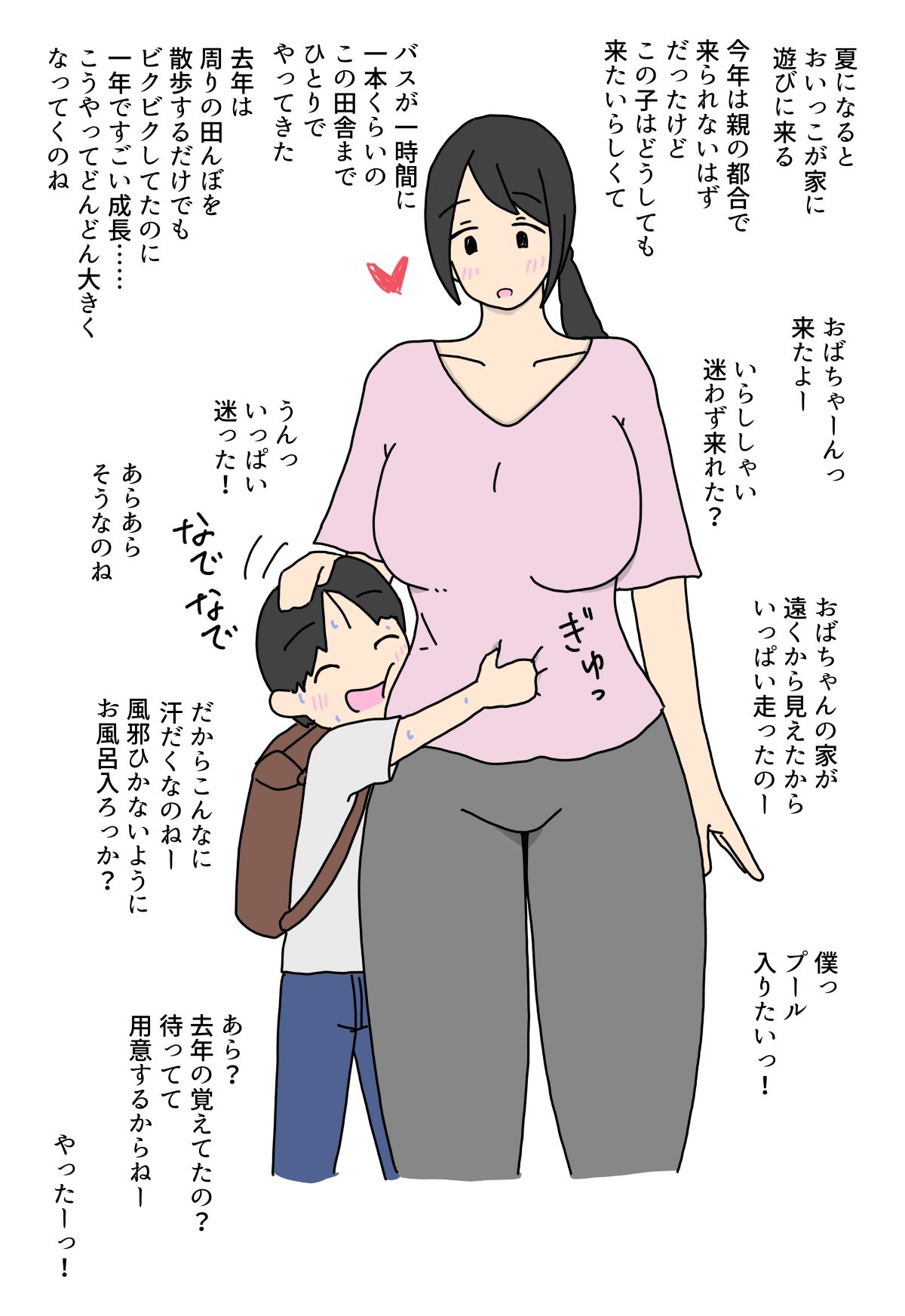 ひとりで遊びに来たおいっ子と田舎のおばちゃん