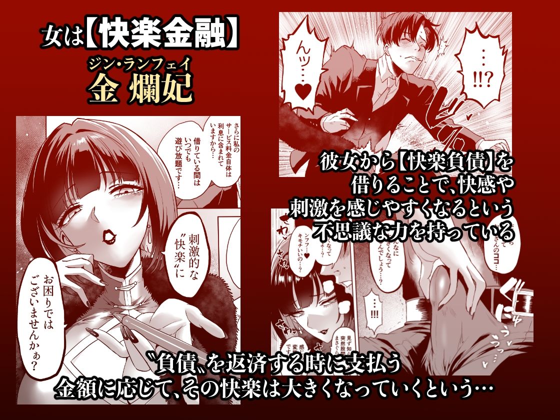 快楽金融 〜借りるほど、もっとキモチよく〜