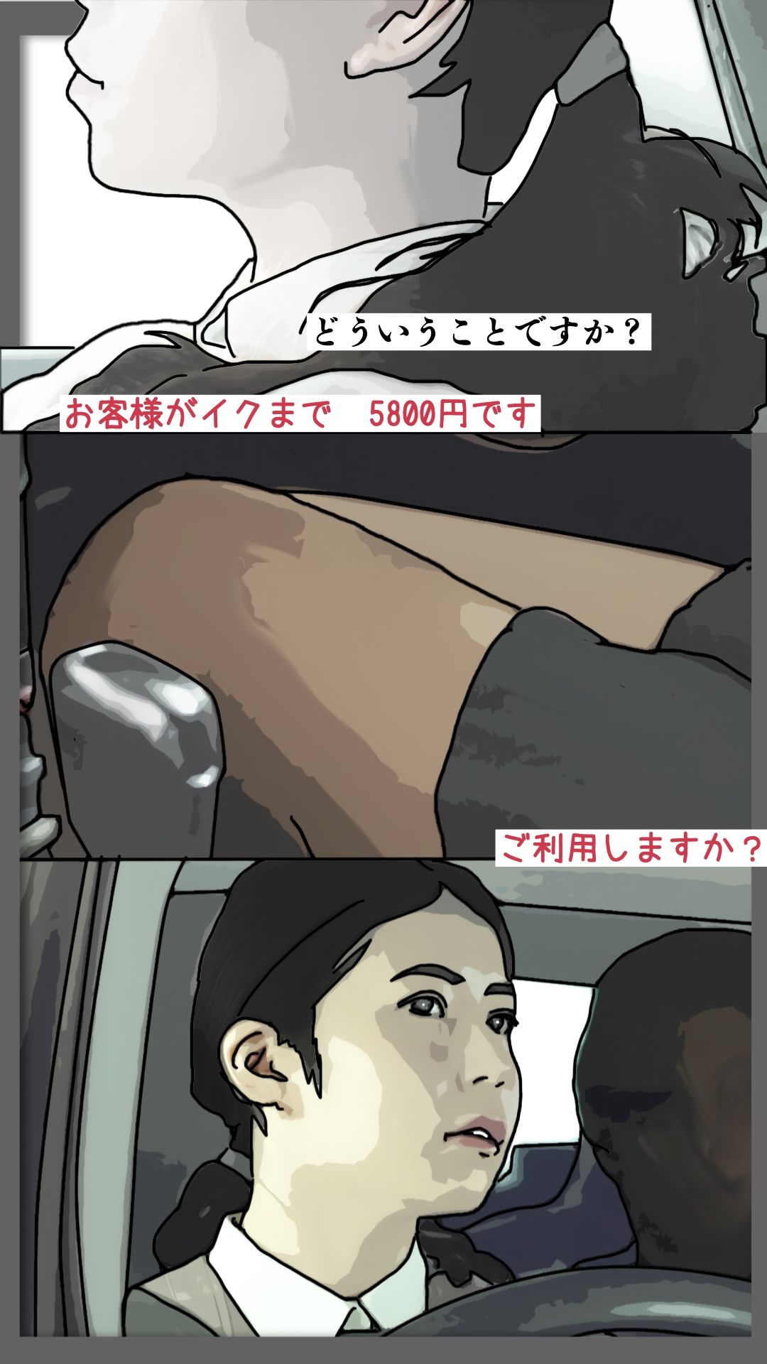 初乗り料金が5800円