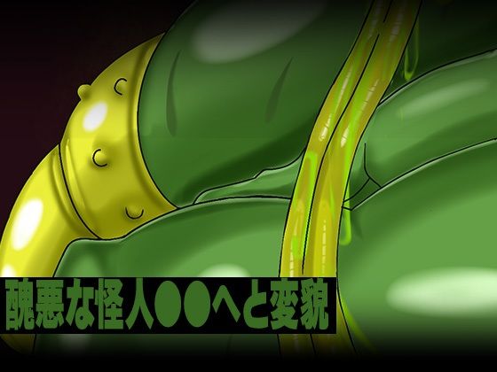 敗北した魔法少女が肉体改造されて無様に怪人化〜ロイヤルブルー編〜