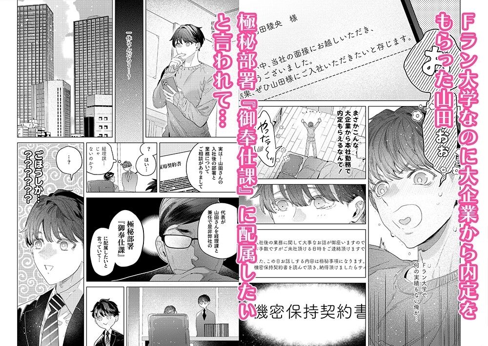 ご奉仕課初の男性社員の山田君