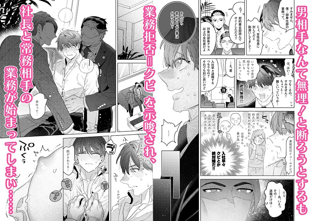 ご奉仕課初の男性社員の山田君