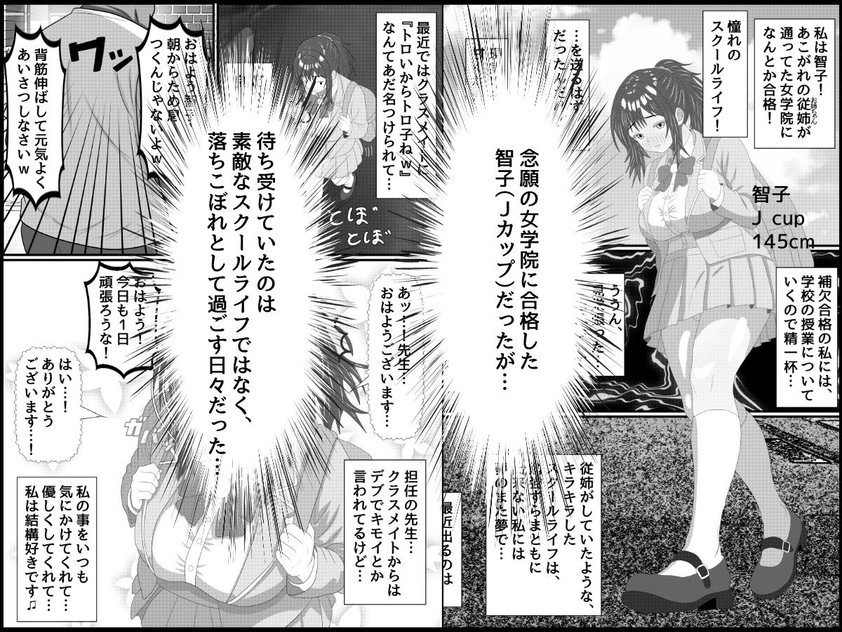 トロい爆乳処女生徒を進級を餌にハメまくる