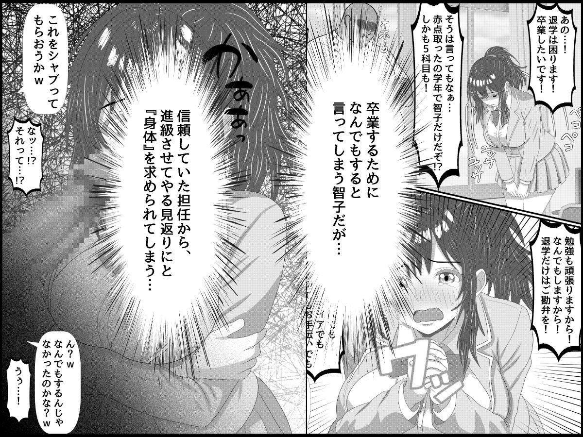 トロい爆乳処女生徒を進級を餌にハメまくる