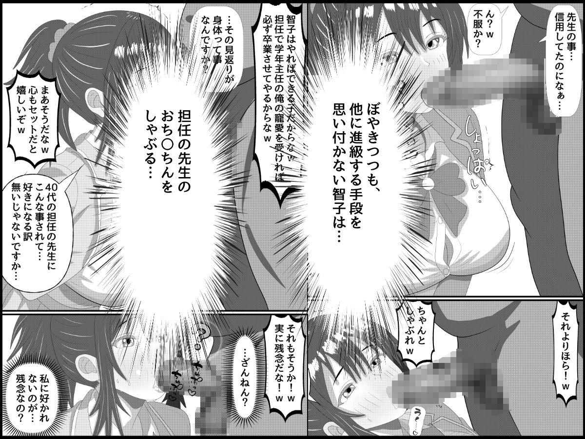 トロい爆乳処女生徒を進級を餌にハメまくる