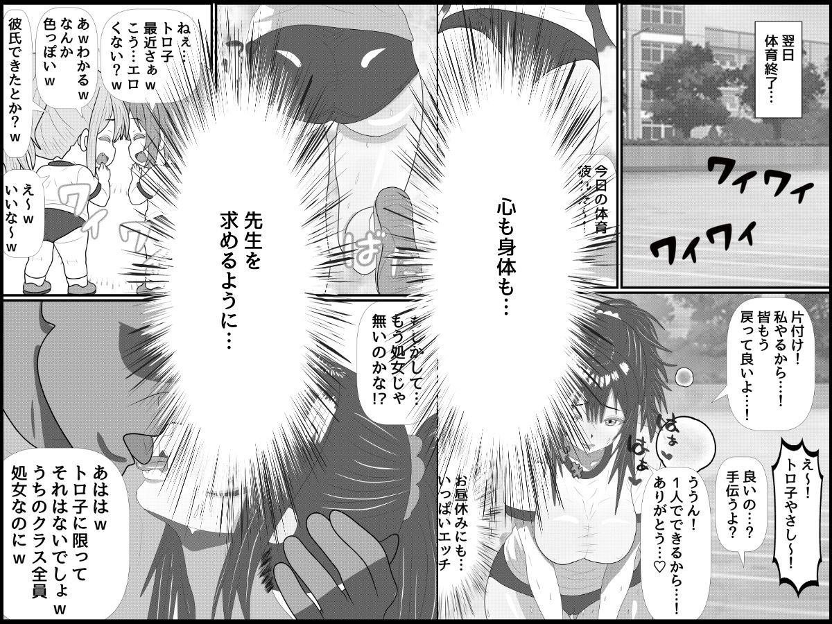 トロい爆乳処女生徒を進級を餌にハメまくる