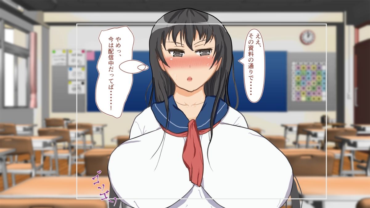 【巨乳×我慢×配信】ミュートできない委員長〜画面の向こうで快感に堕ちる20の記録〜