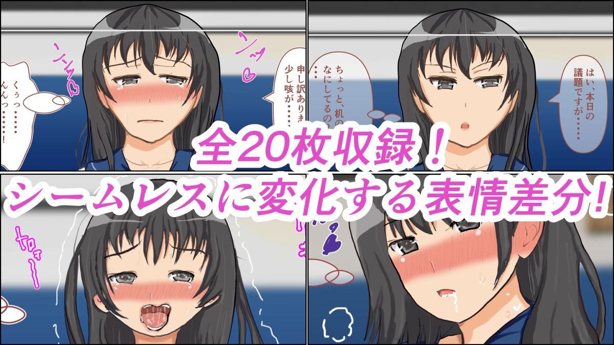 【巨乳×我慢×配信】ミュートできない委員長〜画面の向こうで快感に堕ちる20の記録〜