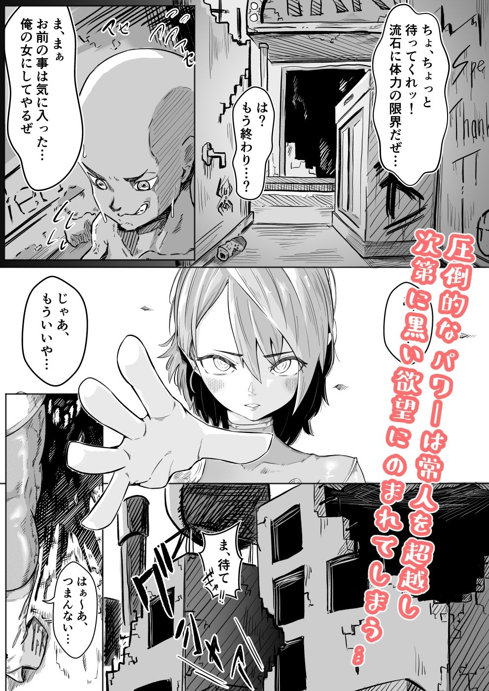 （悲報）闇堕ちフタナリ化したパワーピンクの末路