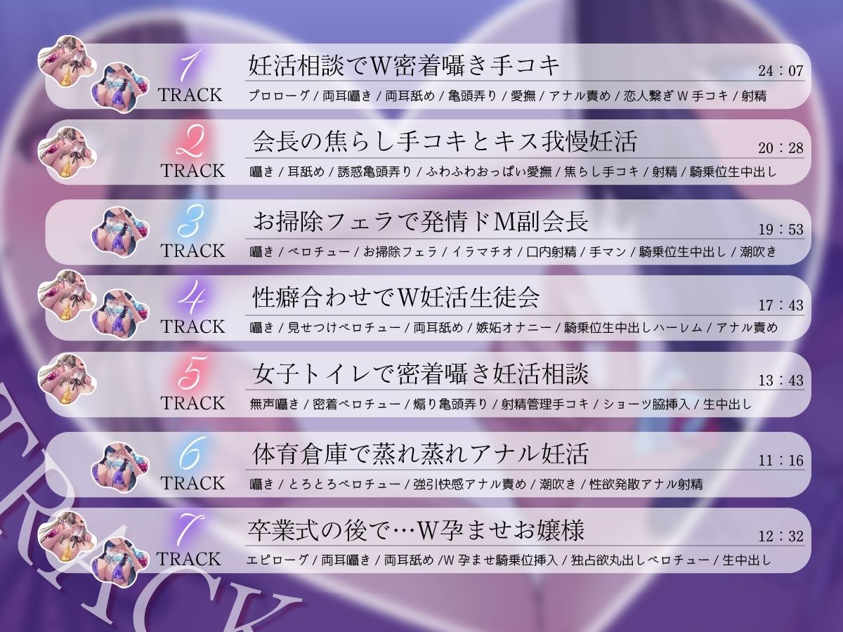 【囁きたっぷり低音ボイス】W孕ませお嬢様レース【学園内密着W妊活ハーレム】