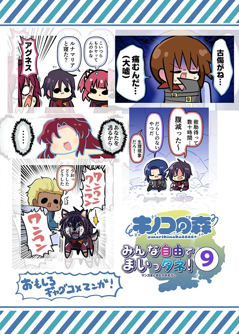 みんな自由でまいっタネ!9