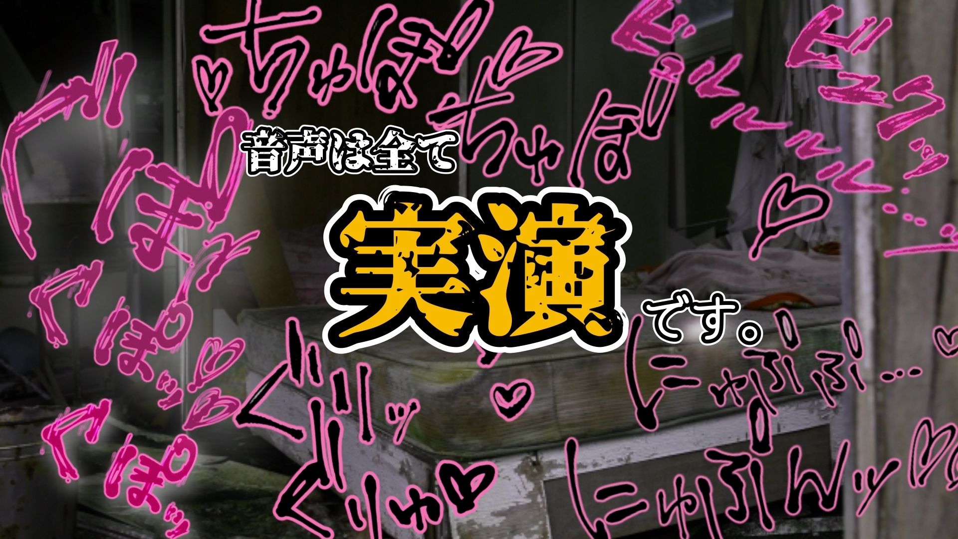 【実演】『女体快楽実験場』 被験体No，016「ちょこもち」Stage，1後編【オホ声】