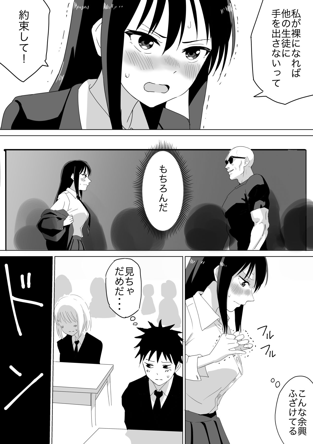 人質公開脱衣
