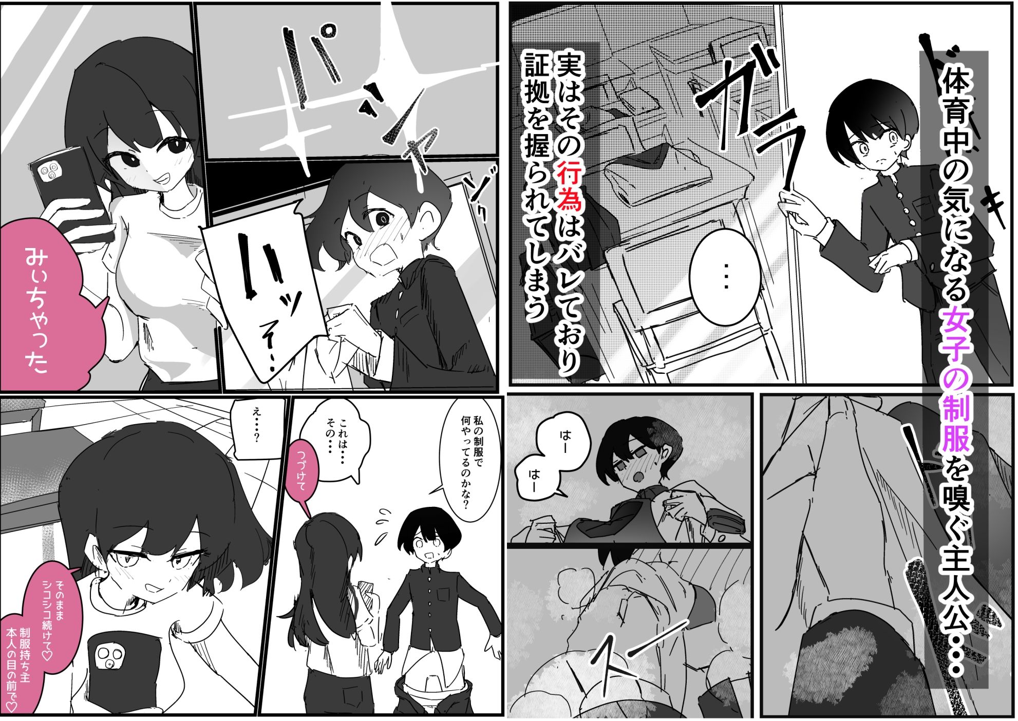 好きな女子に制服の匂い嗅ぐ変態バレした話し