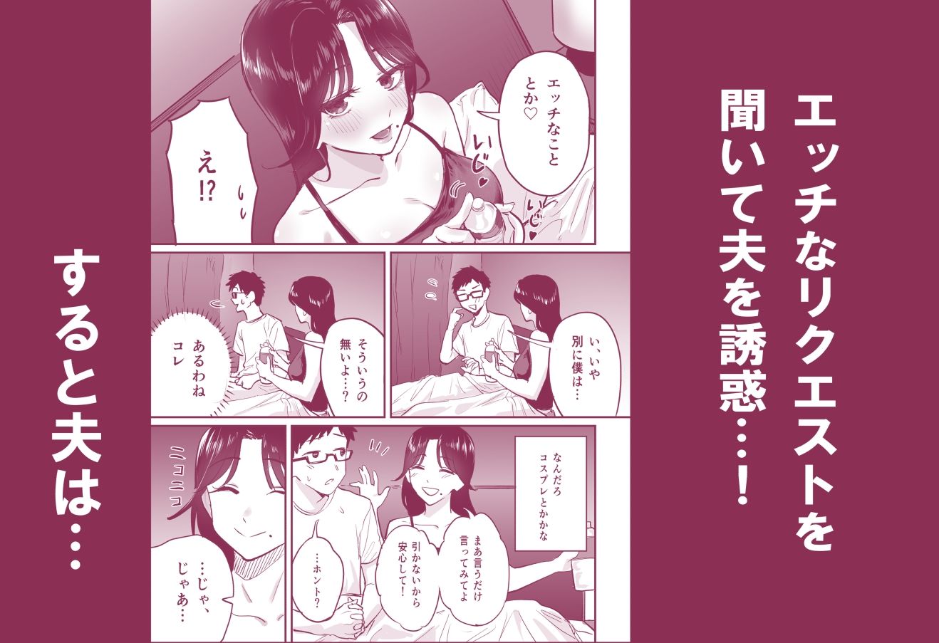 【イチャラブ】夫に頼まれて喘ぎ声を大げさにしたら、いつもより盛り上がっちゃった若妻の話