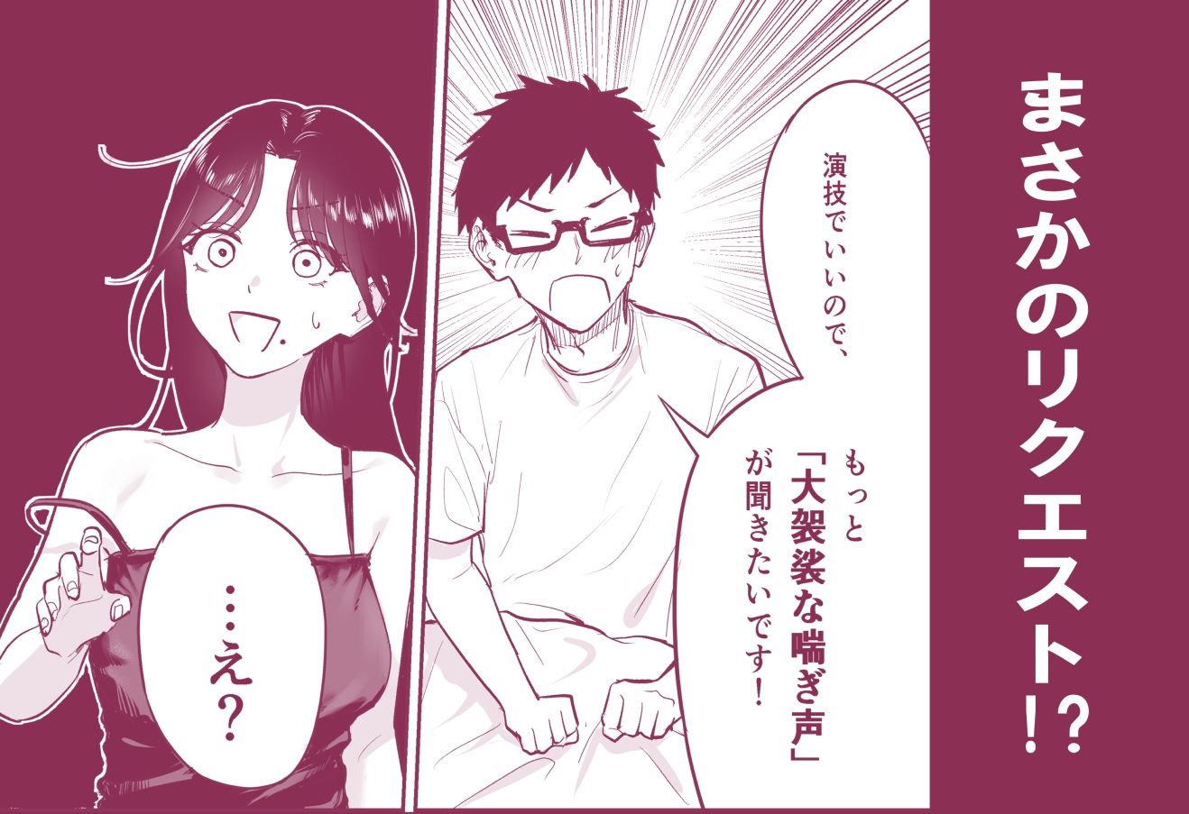 【イチャラブ】夫に頼まれて喘ぎ声を大げさにしたら、いつもより盛り上がっちゃった若妻の話
