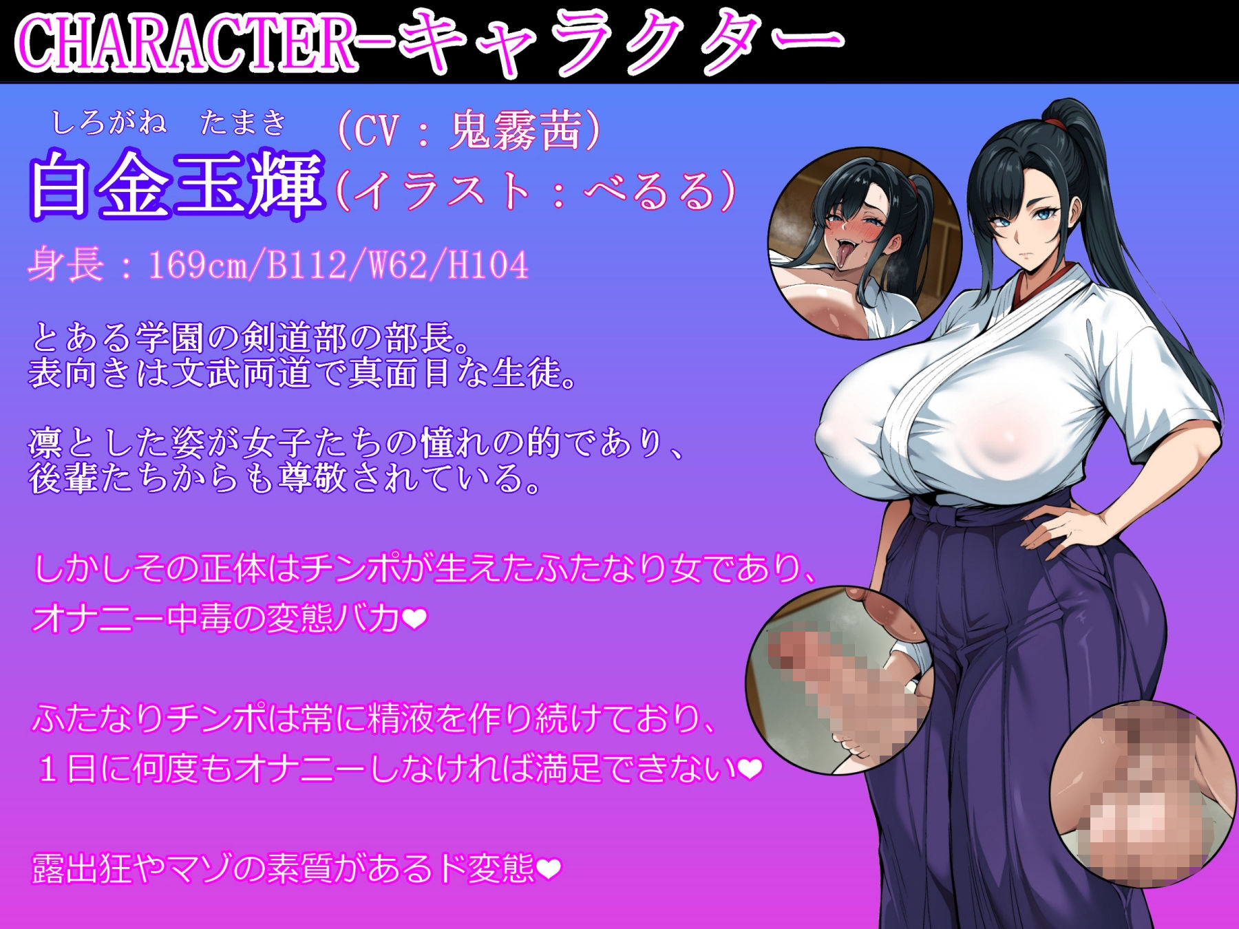白金玉輝のシコシコ性活〜堅物剣道女子の正体はオナニーの事しか考えてない変態ふたなりバカ〜