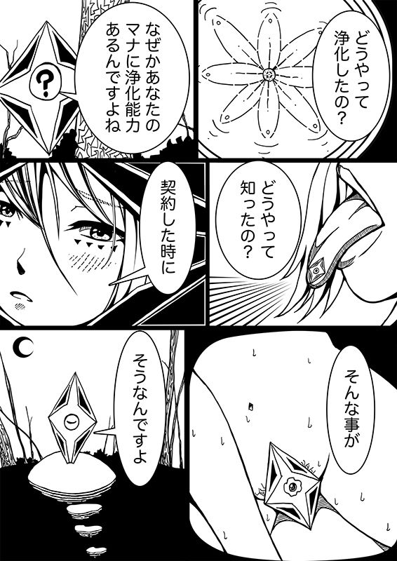 星のコア 3