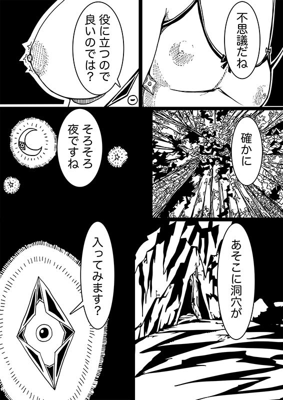 星のコア 3