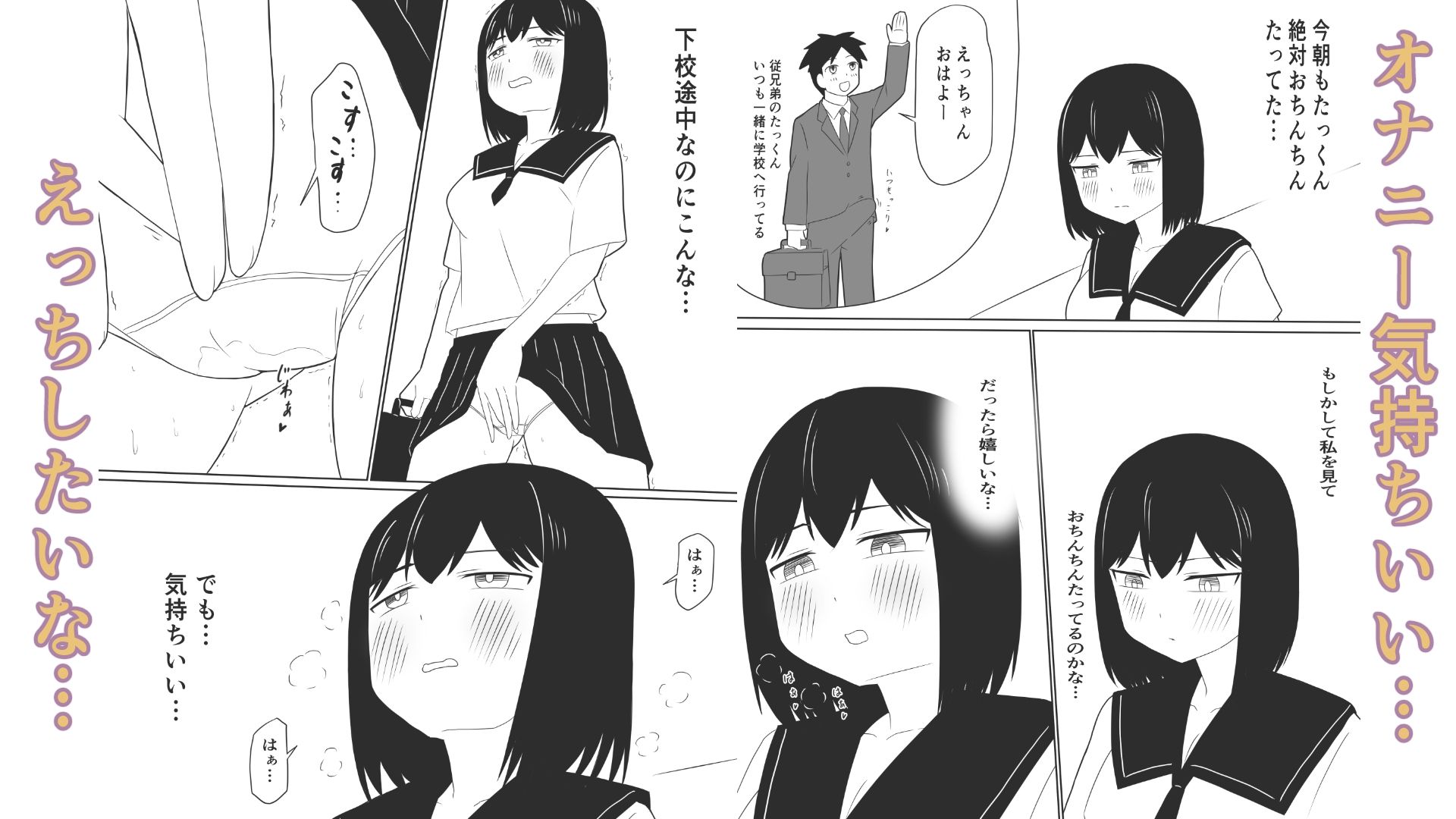 えっちゃんはえっちしたい